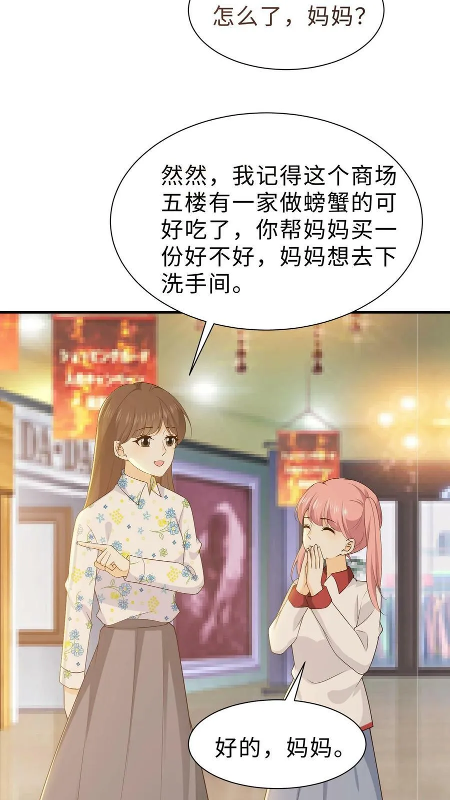 第100话 收点利息 第10页
