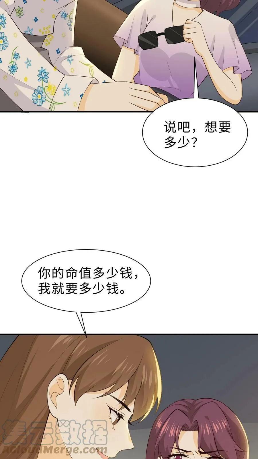 第100话 收点利息 第17页