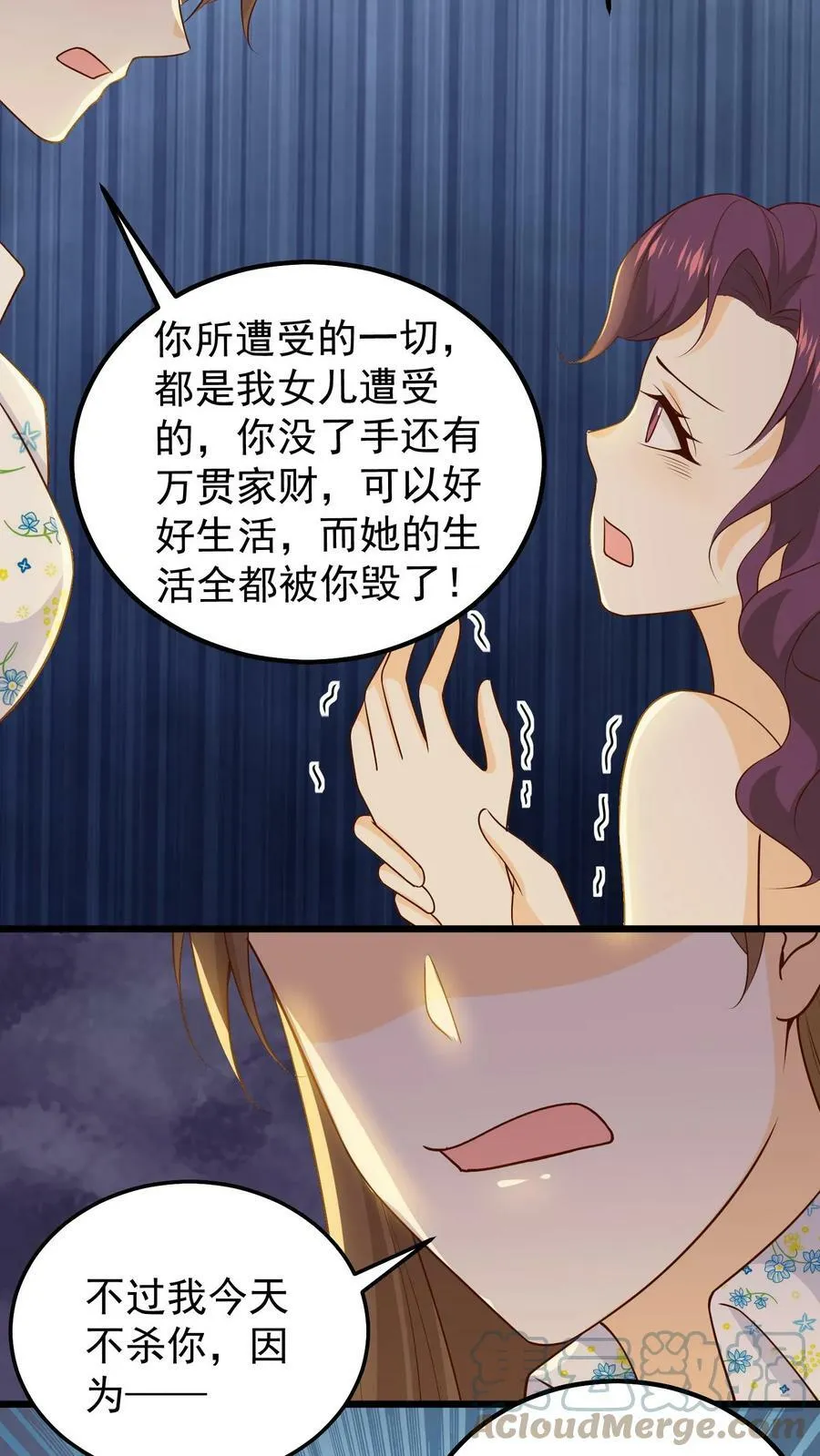 第101话 用古筝参赛 第3页