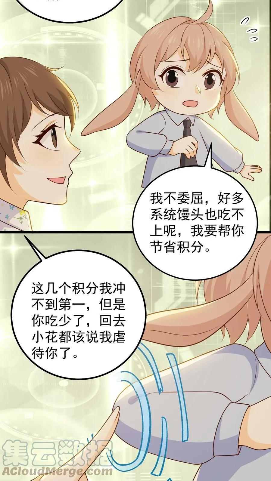 第101话 用古筝参赛 第7页