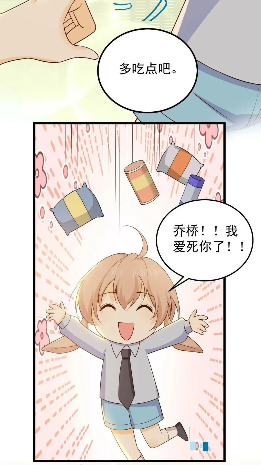 第101话 用古筝参赛 第8页