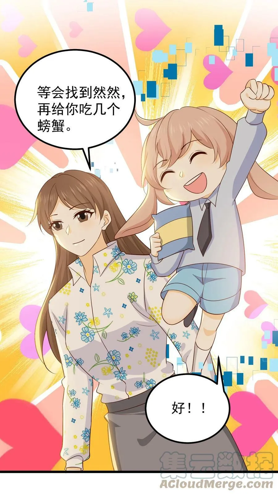 第101话 用古筝参赛 第9页