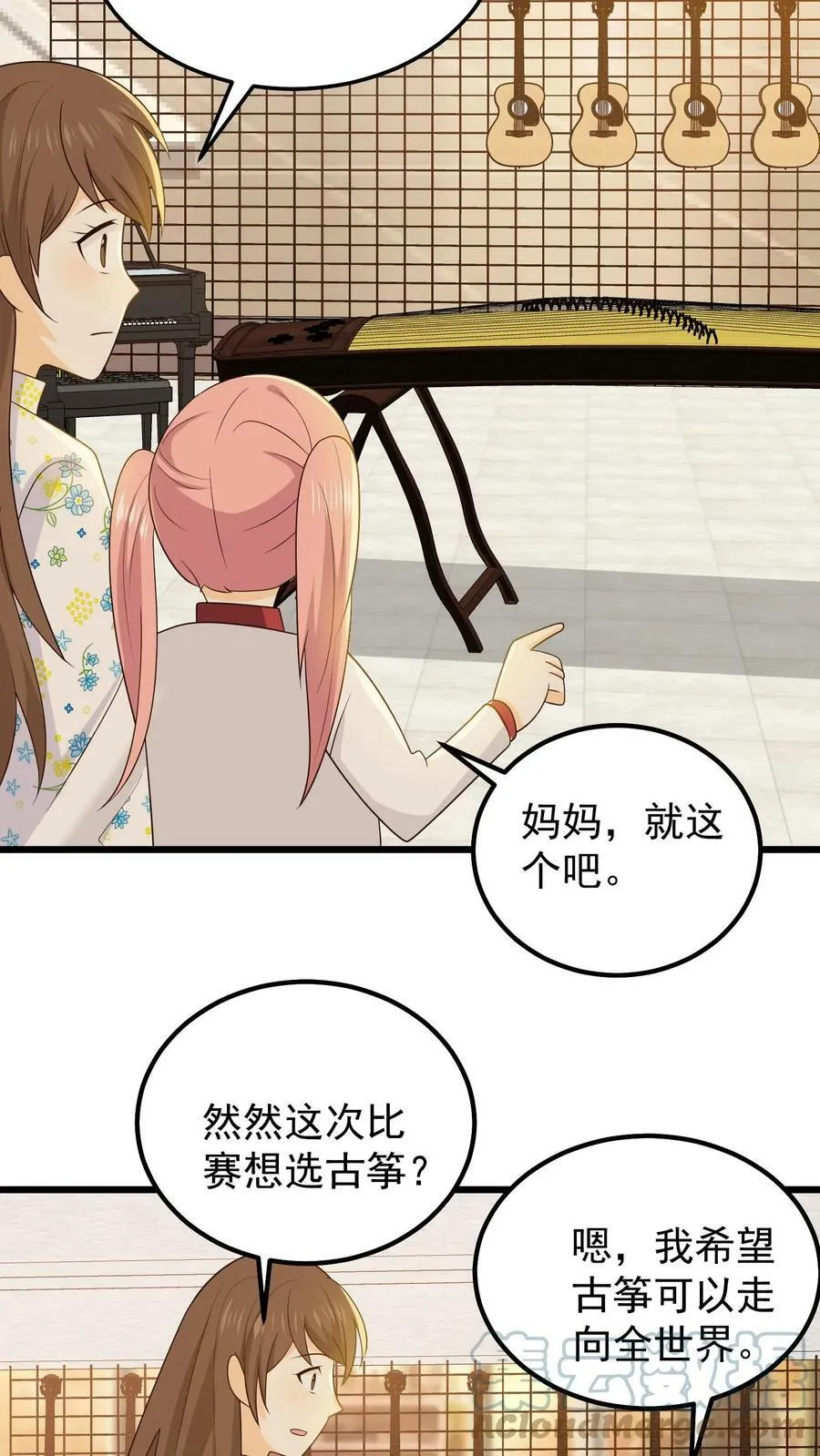 第101话 用古筝参赛 第13页