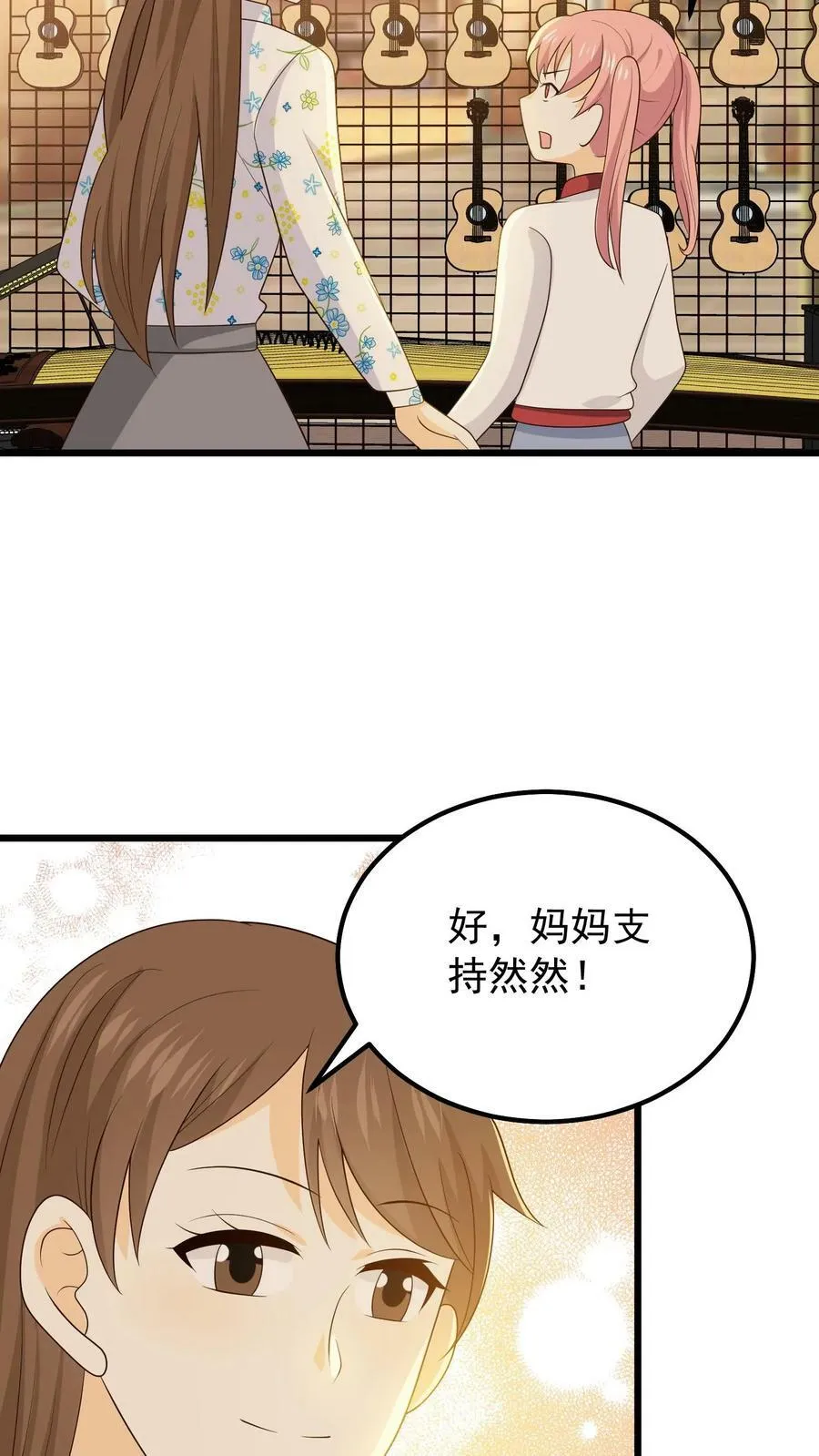 第101话 用古筝参赛 第14页