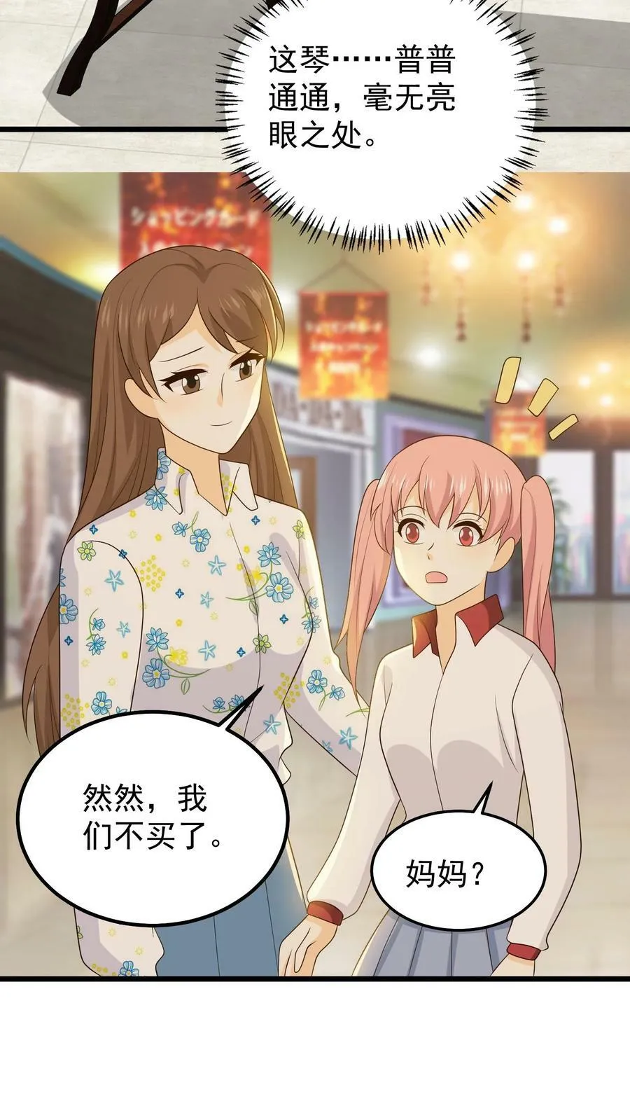 第101话 用古筝参赛 第16页
