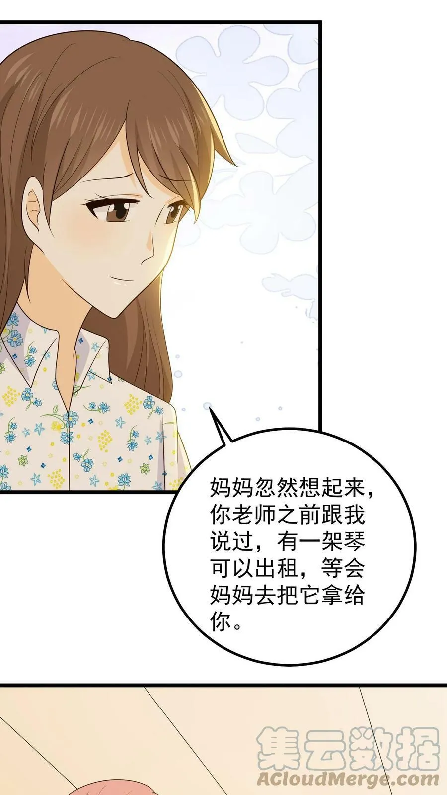 第101话 用古筝参赛 第17页