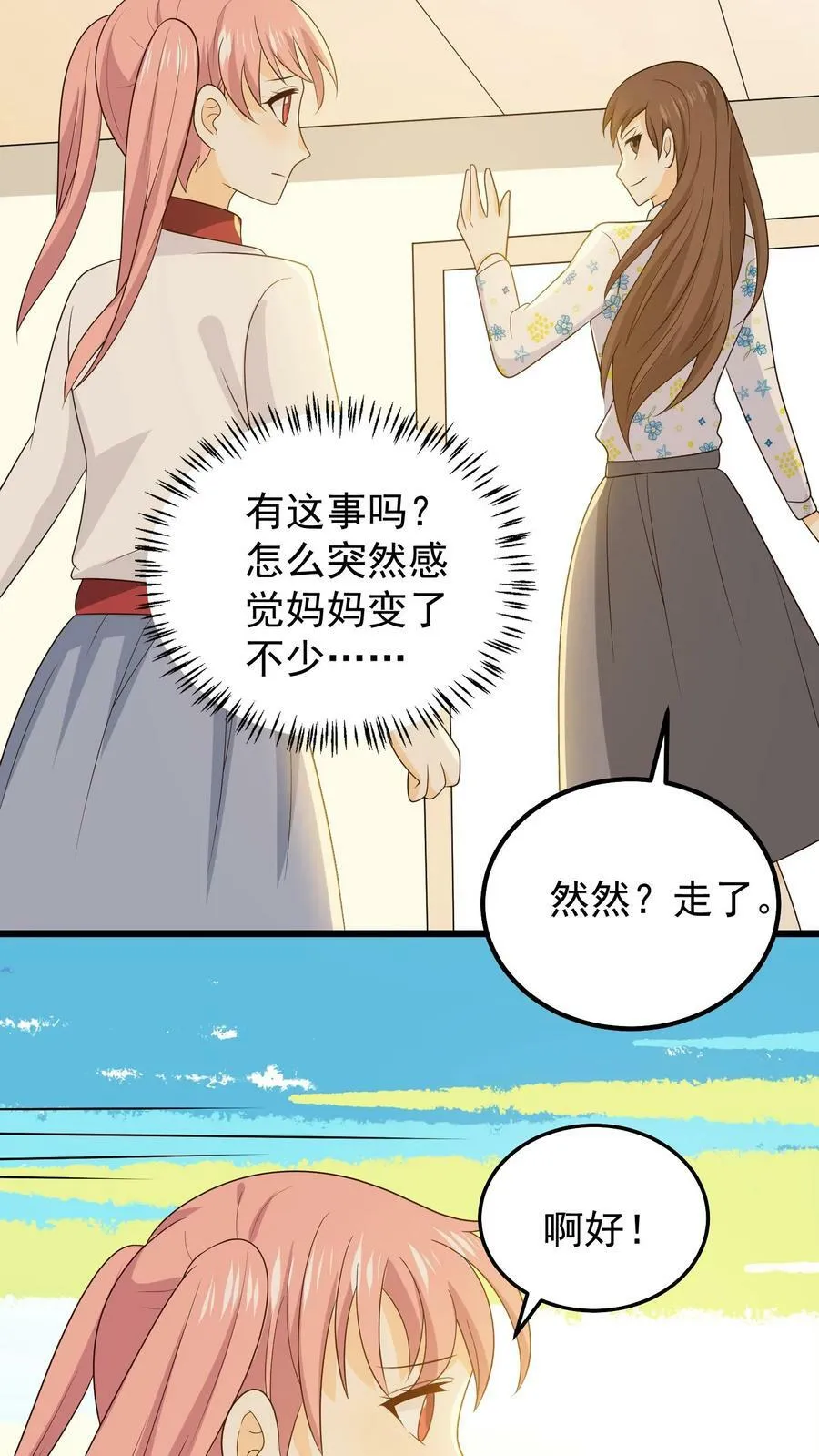 第101话 用古筝参赛 第18页