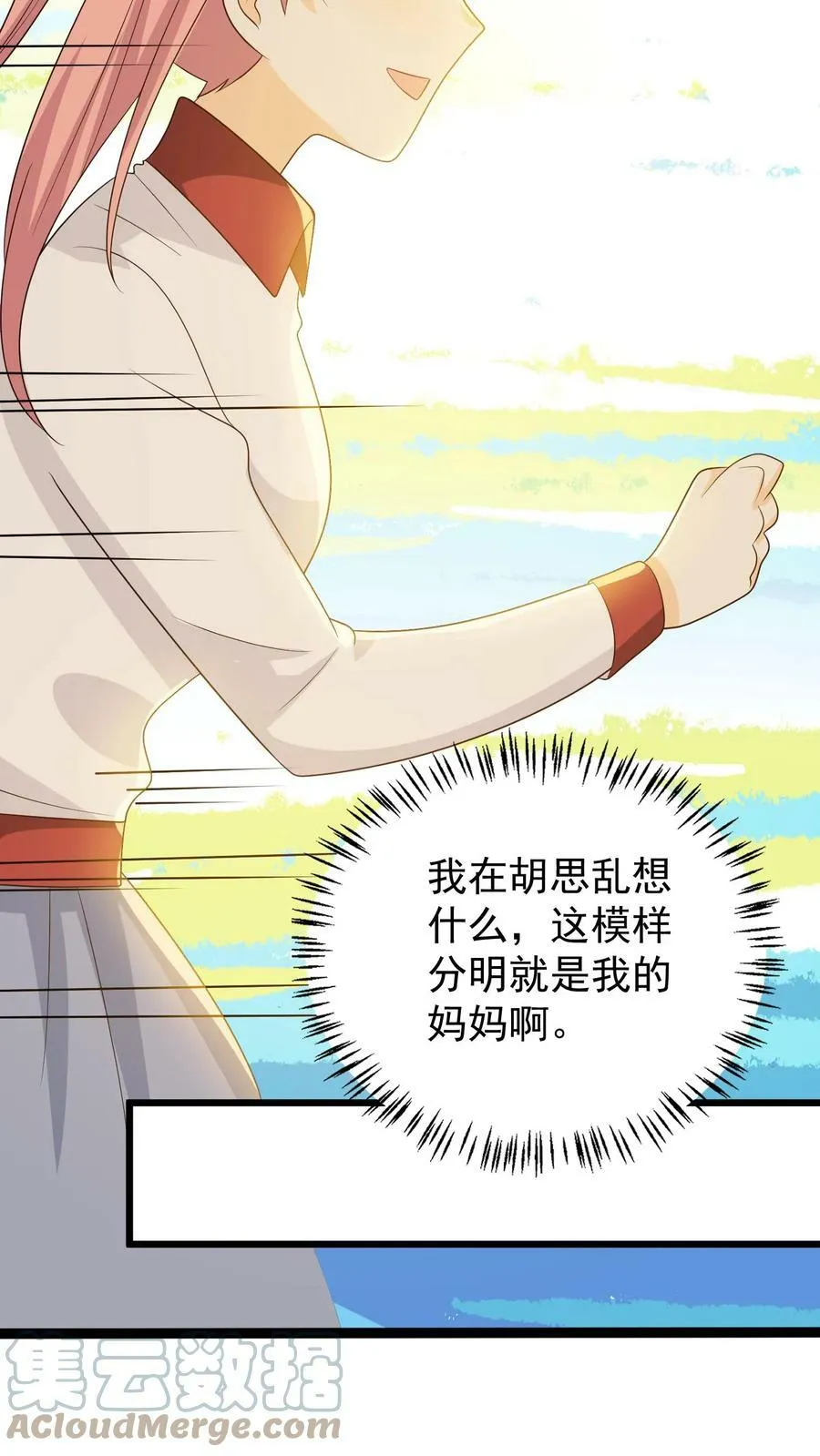 第101话 用古筝参赛 第19页