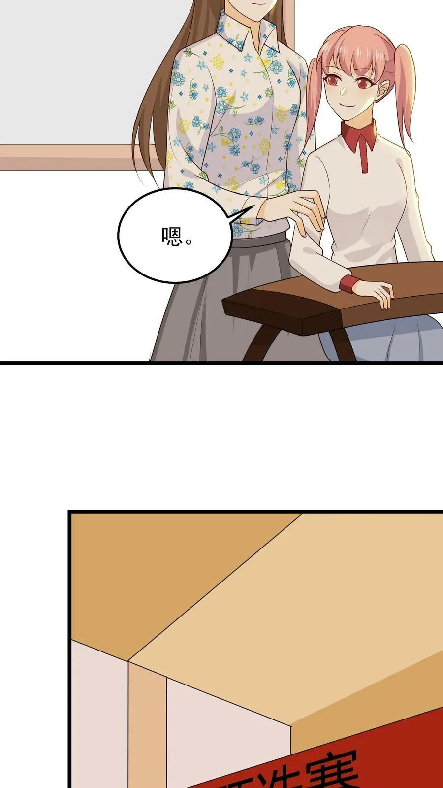 第102话 乔然的反击 第4页