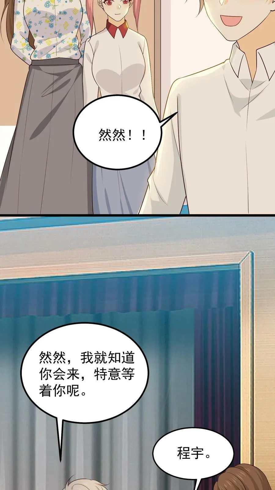 第102话 乔然的反击 第6页