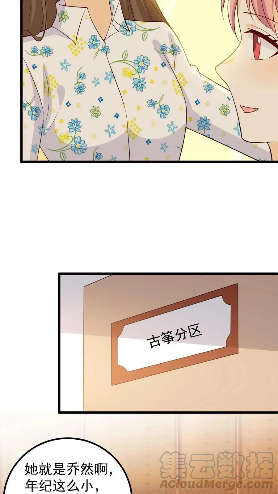 第102话 乔然的反击 第11页