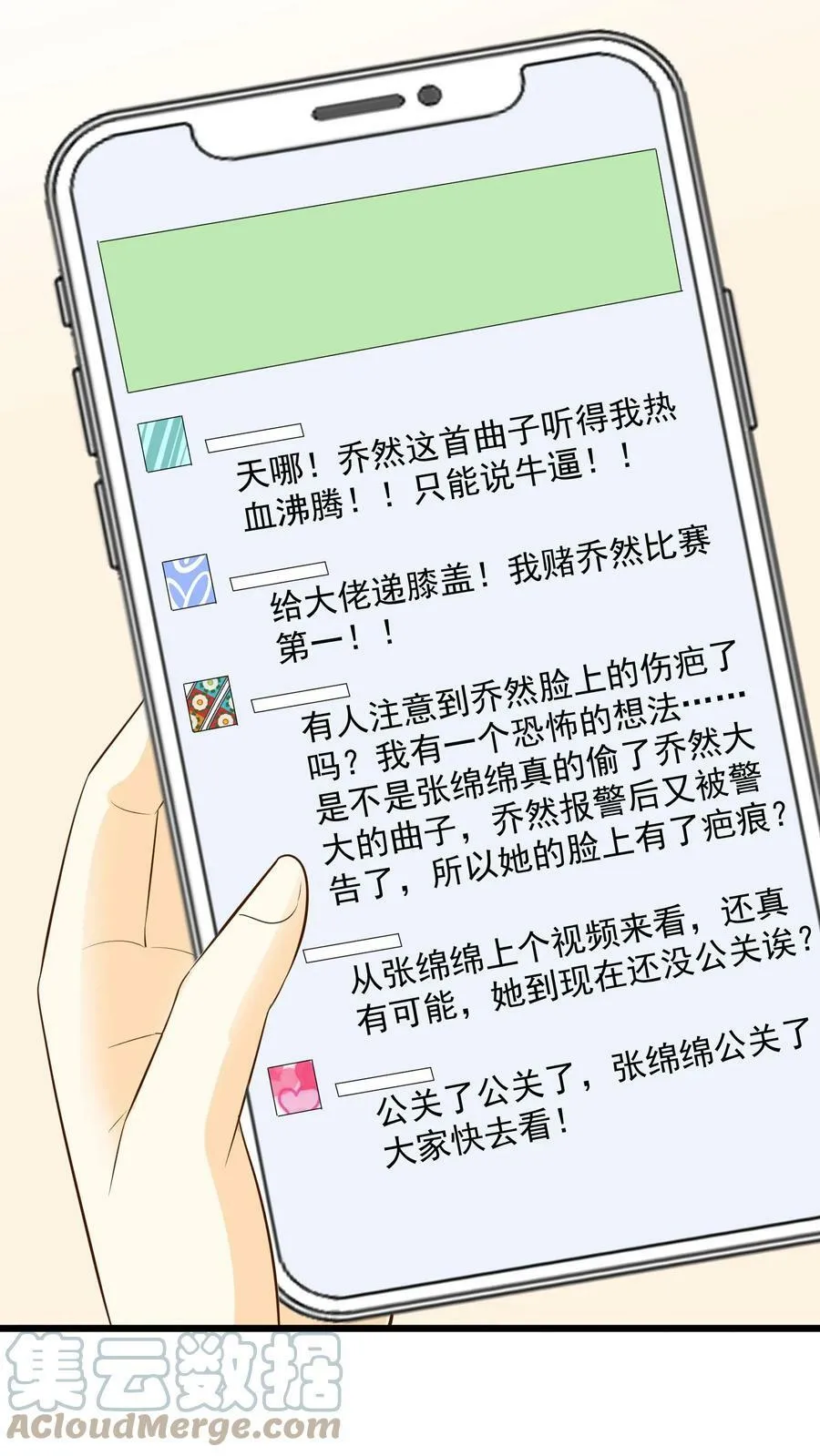第103话 惊艳全场 第13页