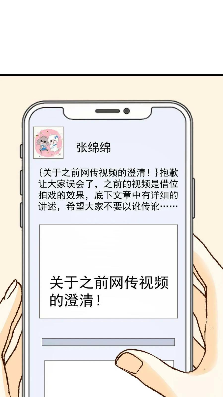 第103话 惊艳全场 第14页
