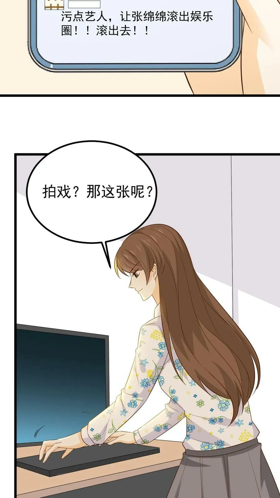 第103话 惊艳全场 第16页