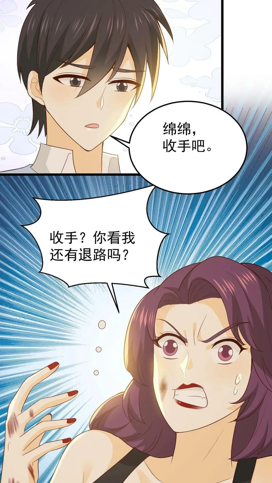 第103话 惊艳全场 第22页