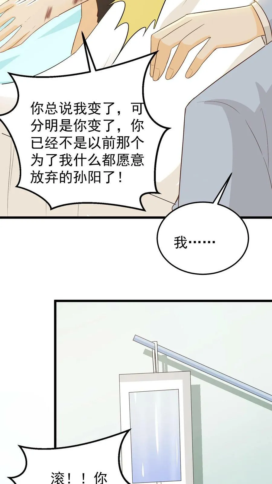 第103话 惊艳全场 第26页