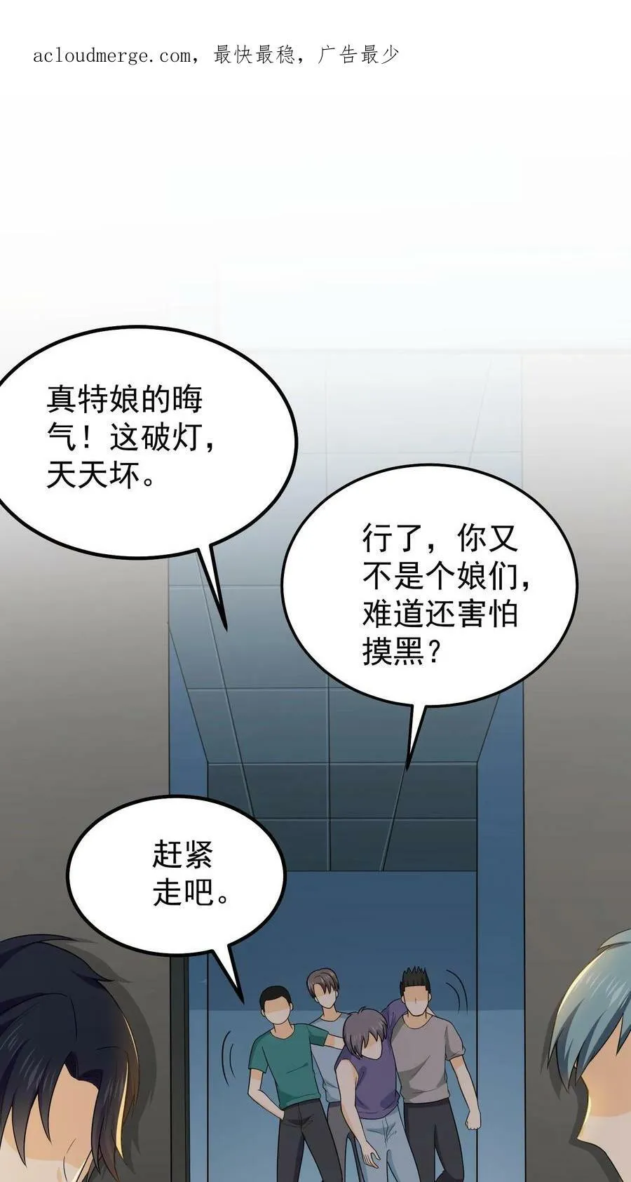 第103话 惊艳全场 第31页