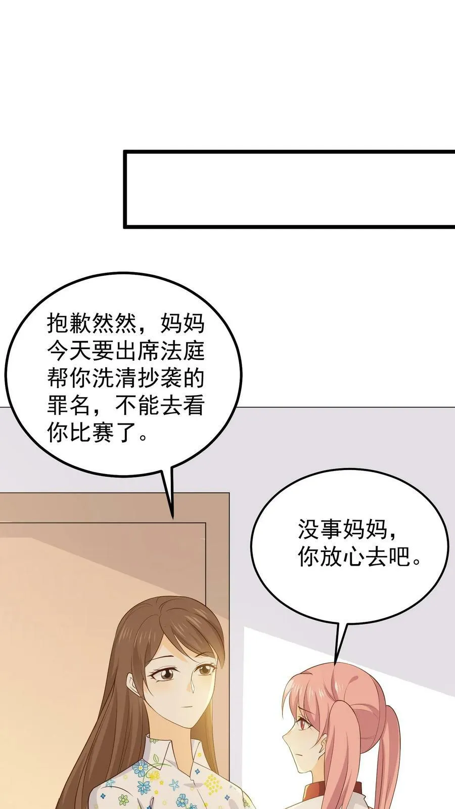 第105话 凤凰涅槃 第2页