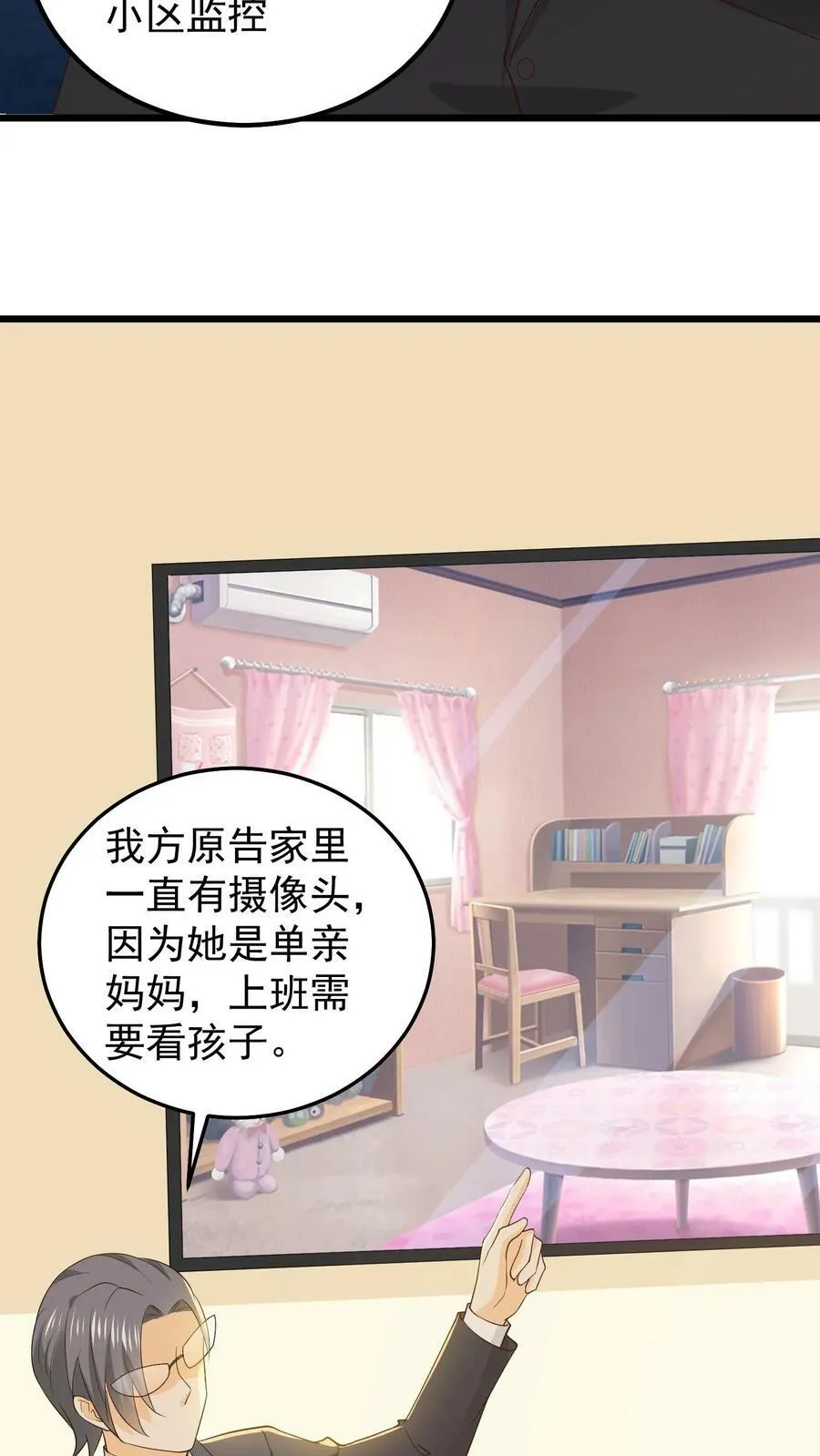 第105话 凤凰涅槃 第8页