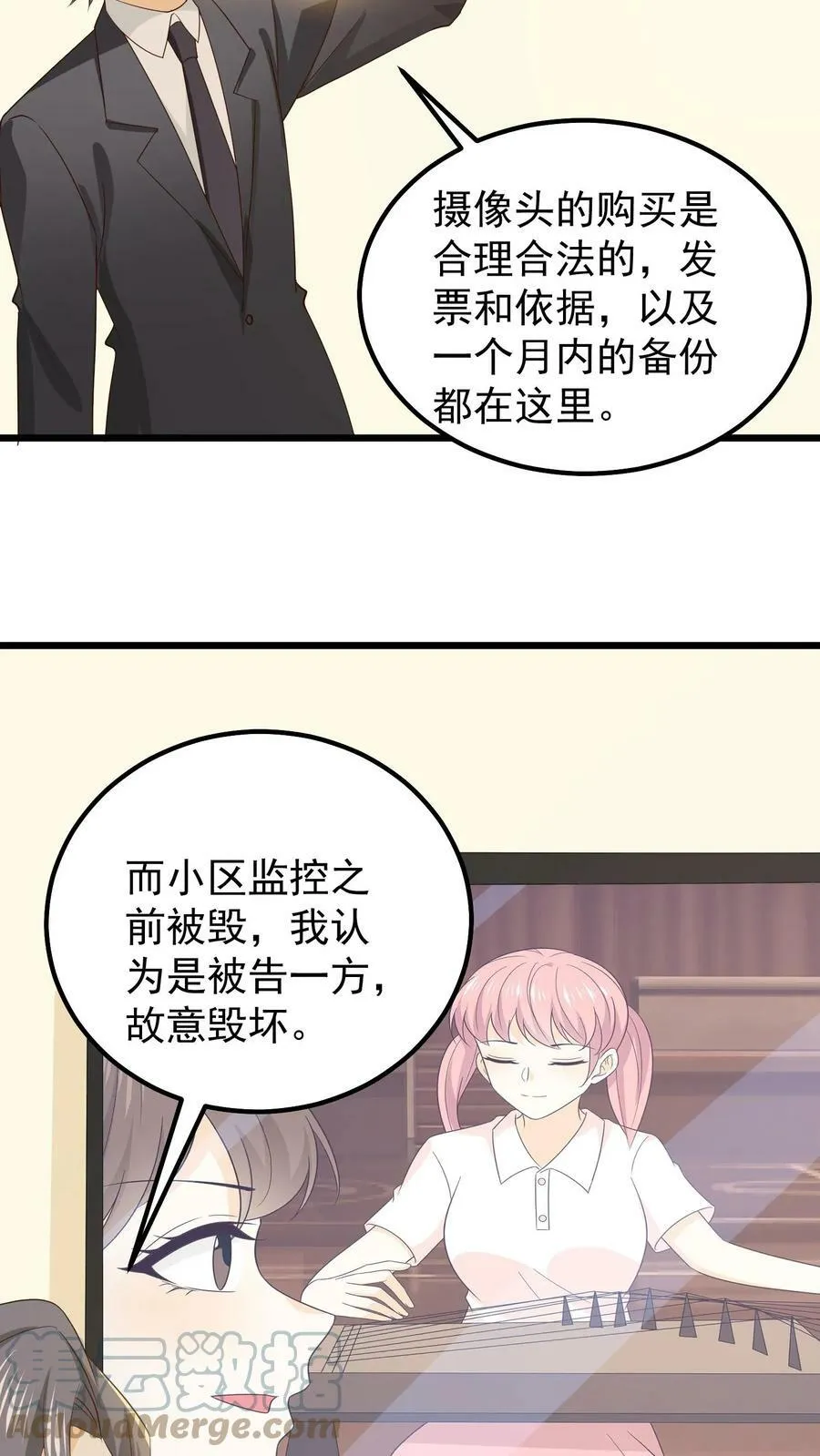 第105话 凤凰涅槃 第9页