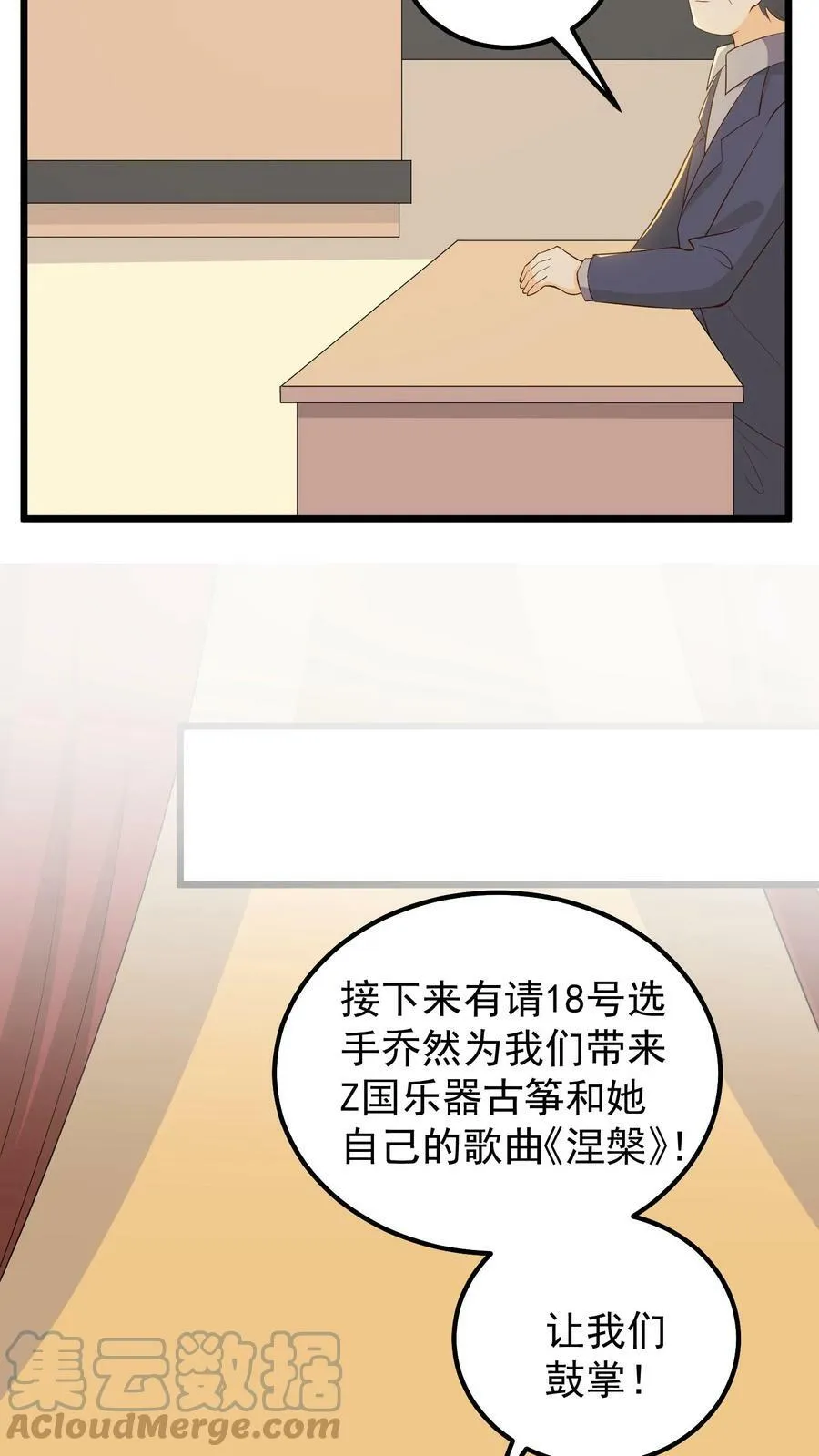 第105话 凤凰涅槃 第11页