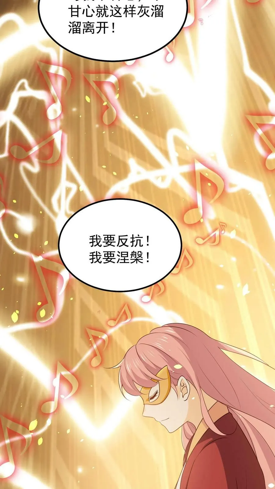 第105话 凤凰涅槃 第16页