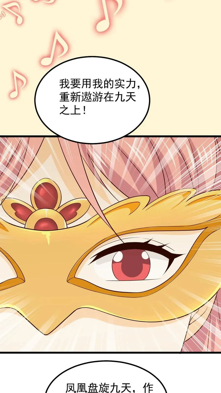 第105话 凤凰涅槃 第18页