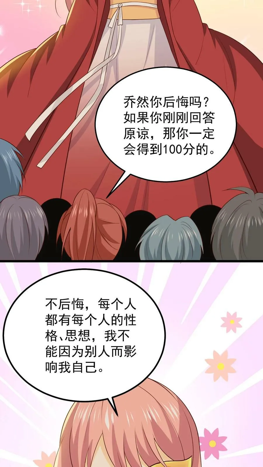 第105话 凤凰涅槃 第26页