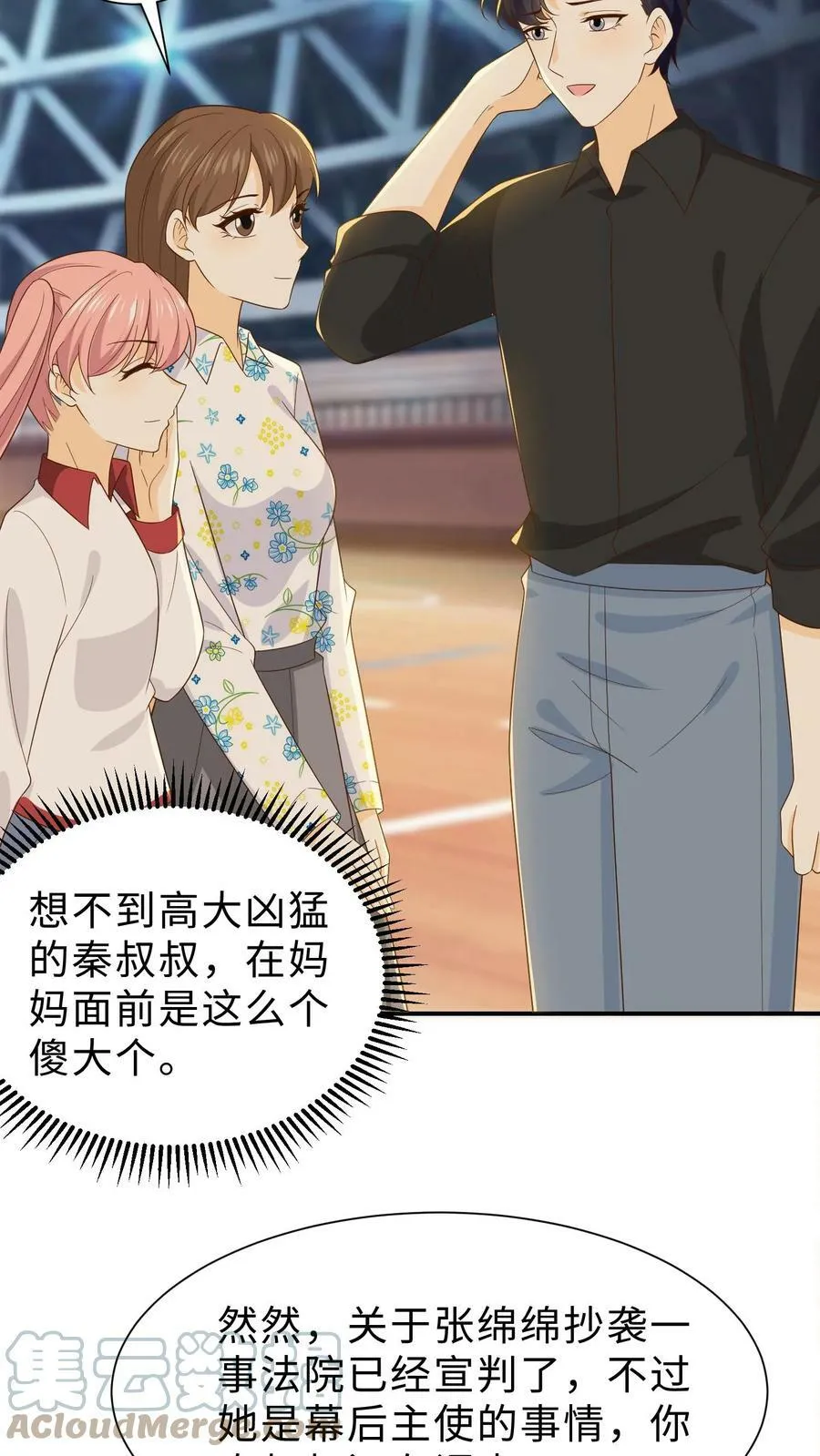 第107话 张绵绵的控告 第5页