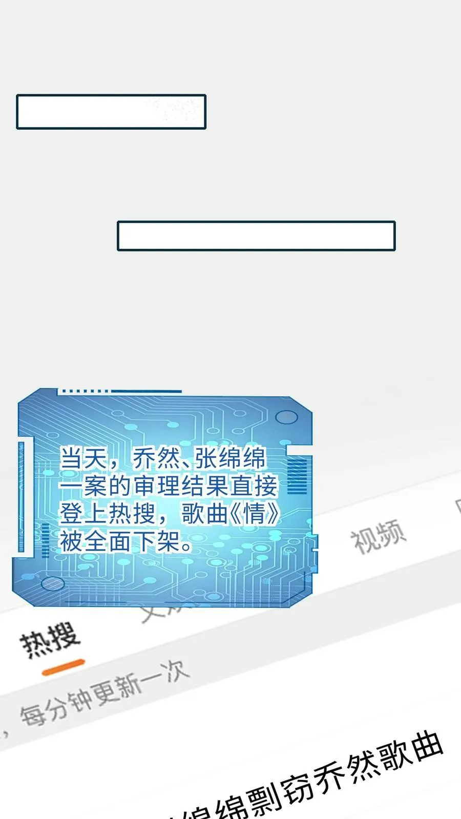 第107话 张绵绵的控告 第8页