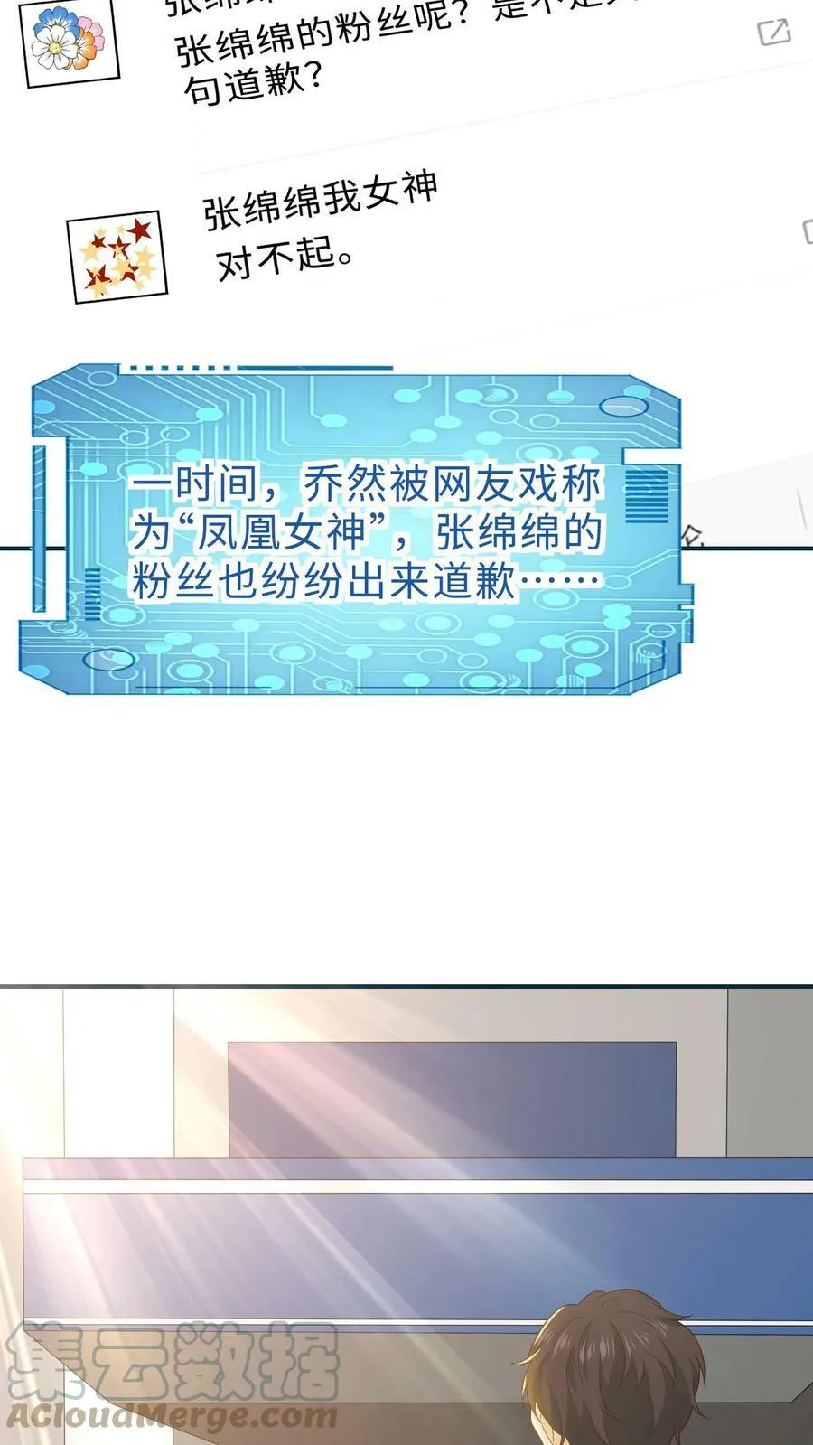 第107话 张绵绵的控告 第11页