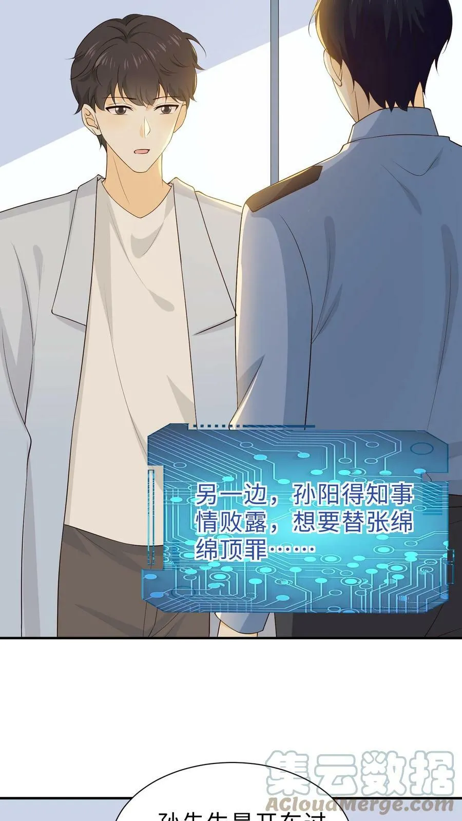 第107话 张绵绵的控告 第13页