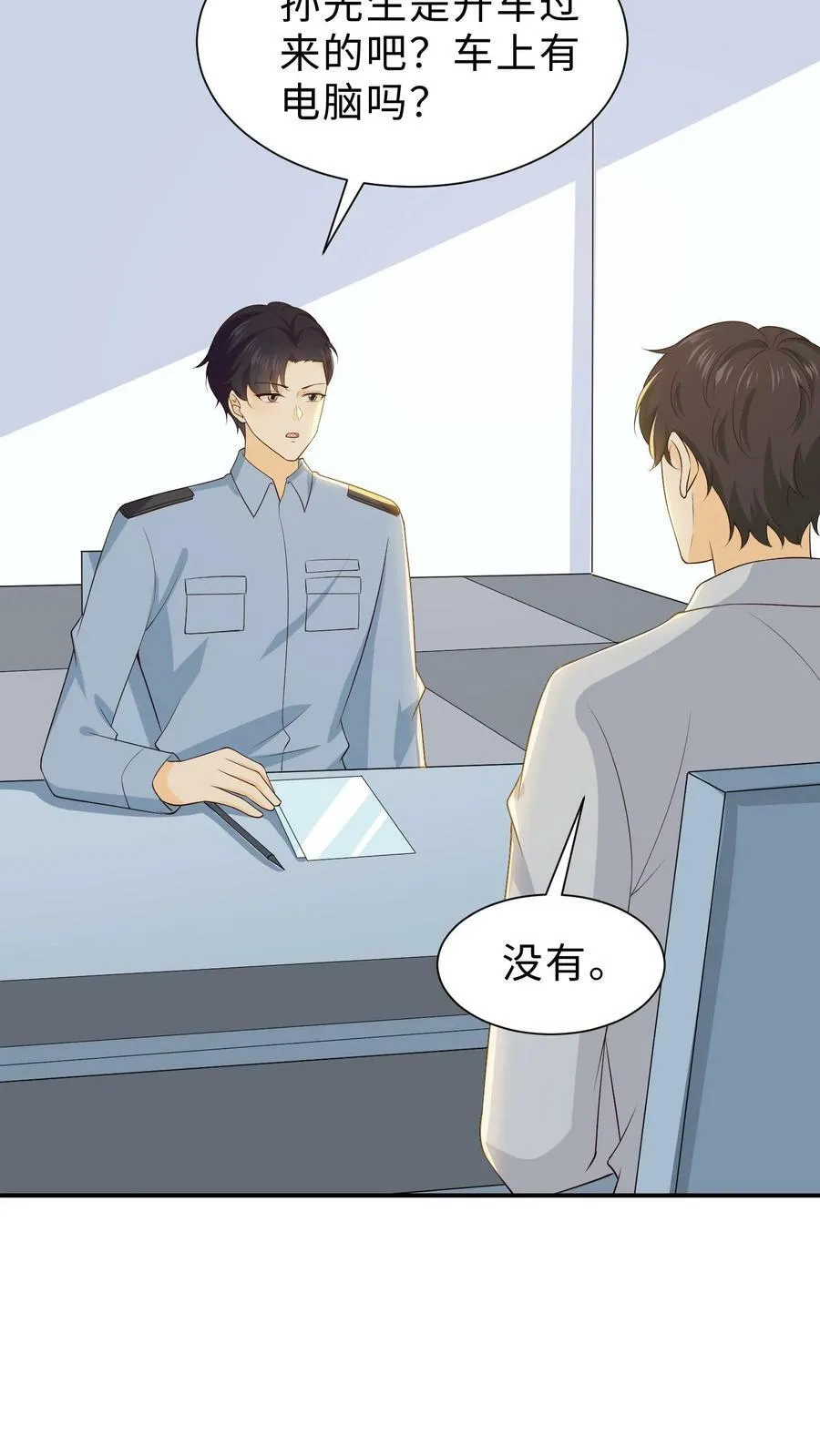 第107话 张绵绵的控告 第14页