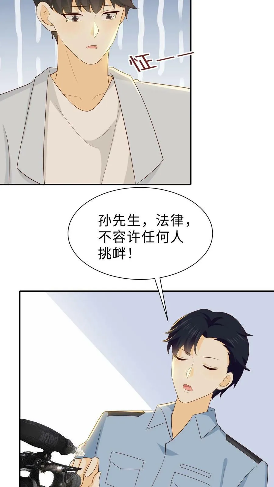 第107话 张绵绵的控告 第20页