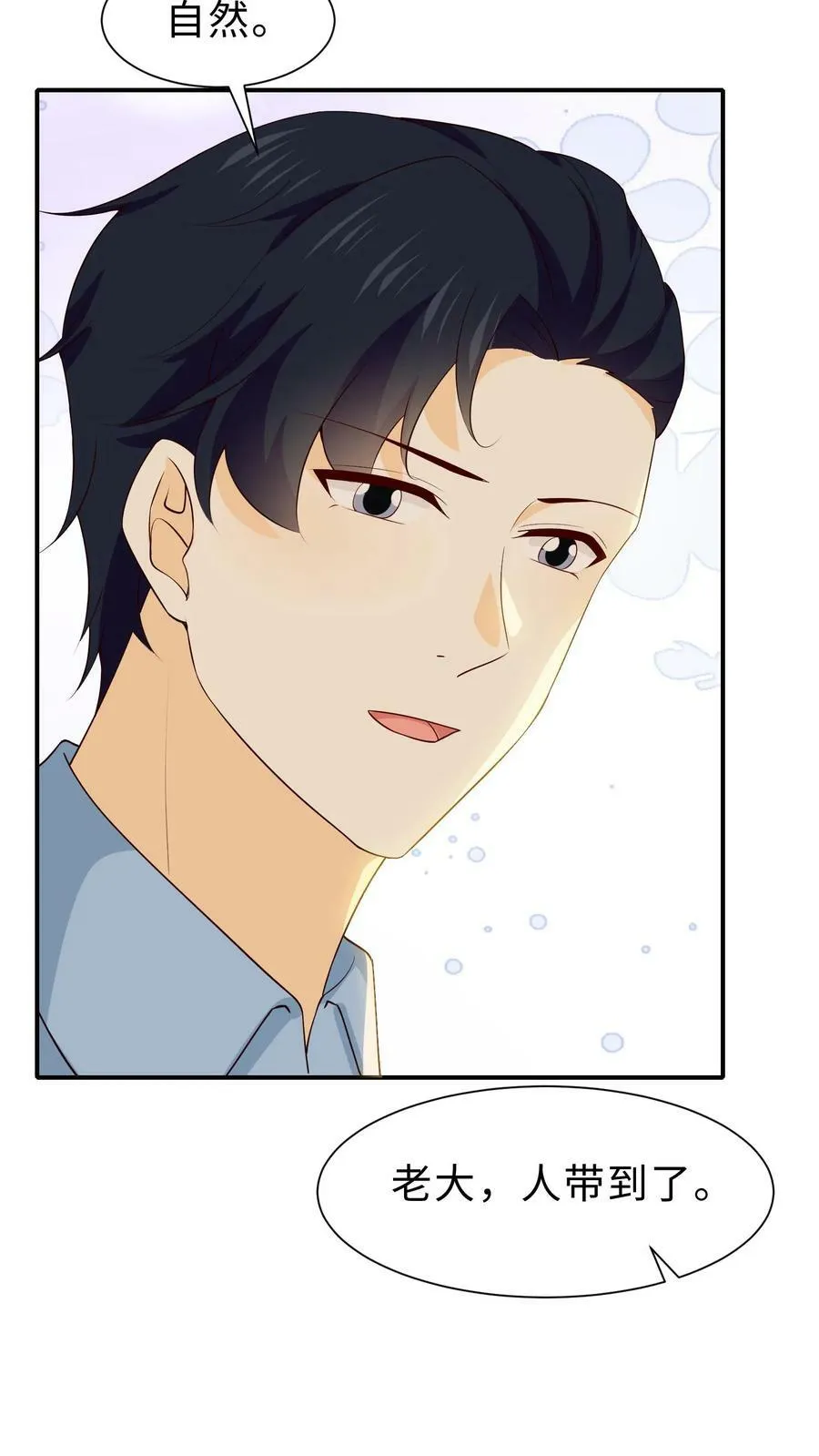第107话 张绵绵的控告 第24页