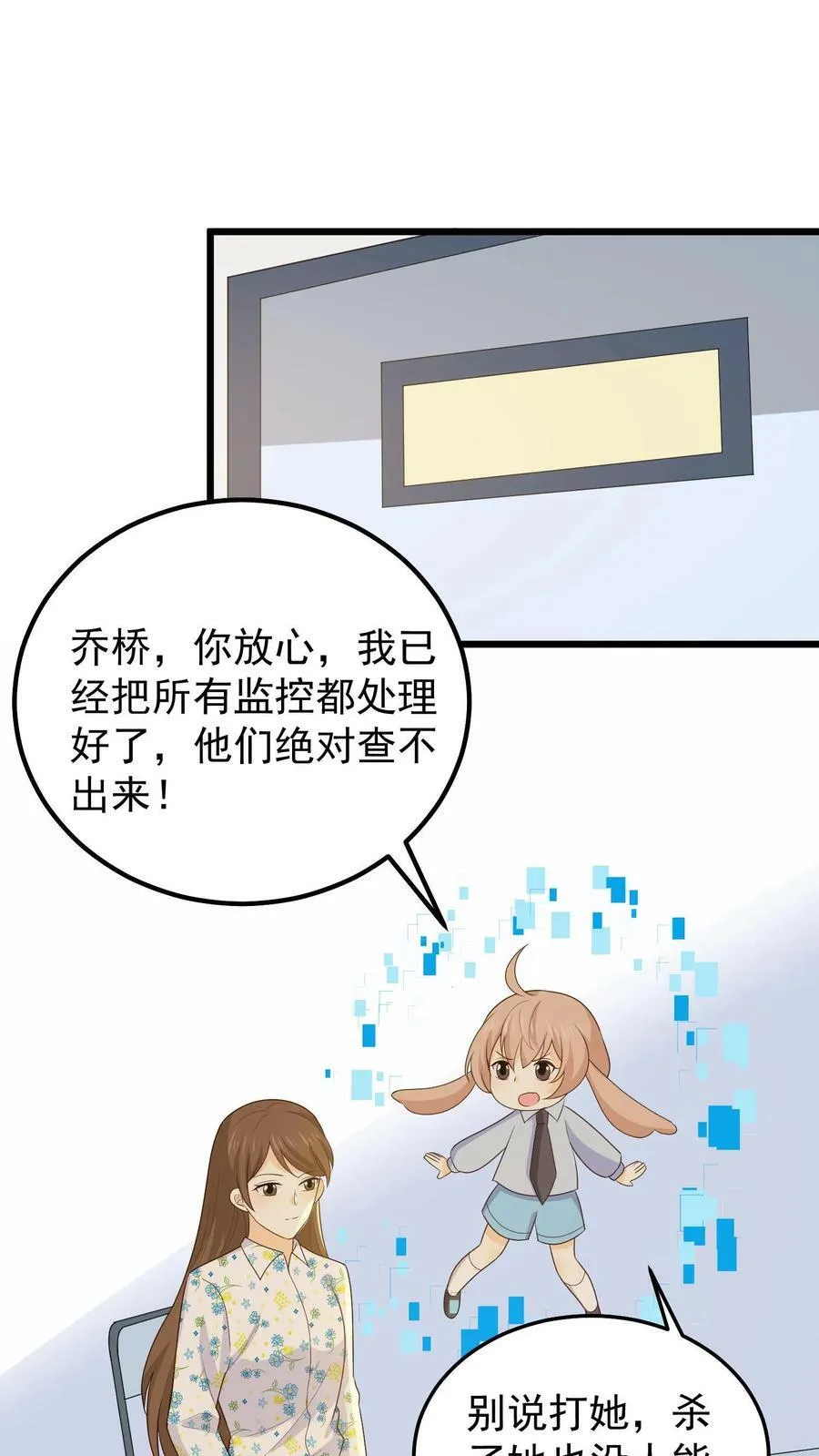 第107话 张绵绵的控告 第33页