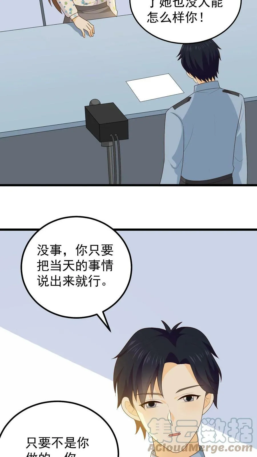 第108话 乔桥认罪 第3页