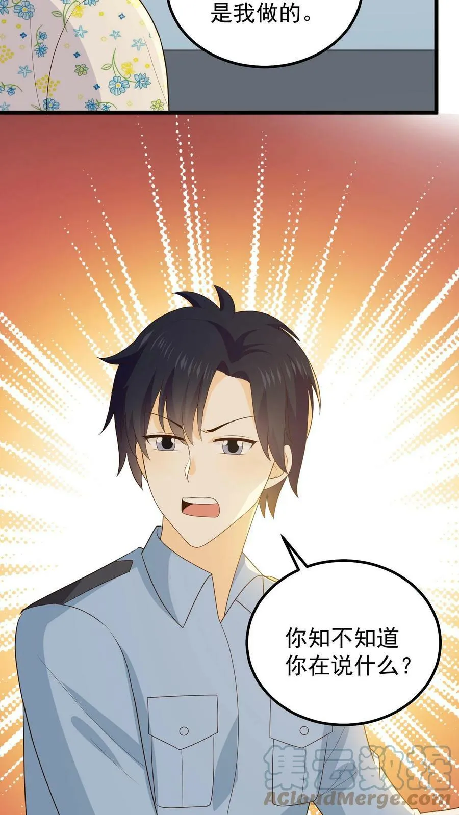 第108话 乔桥认罪 第7页