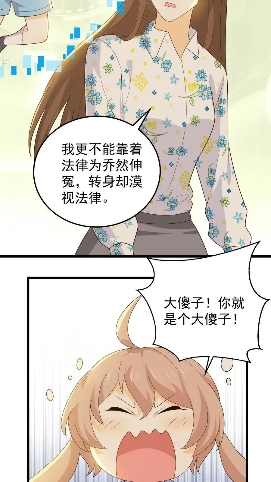 第108话 乔桥认罪 第10页