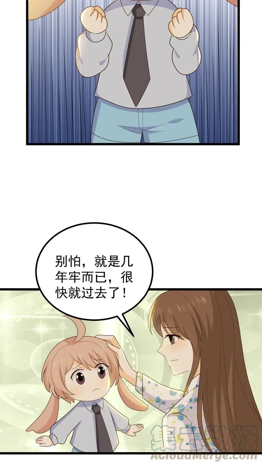 第108话 乔桥认罪 第11页