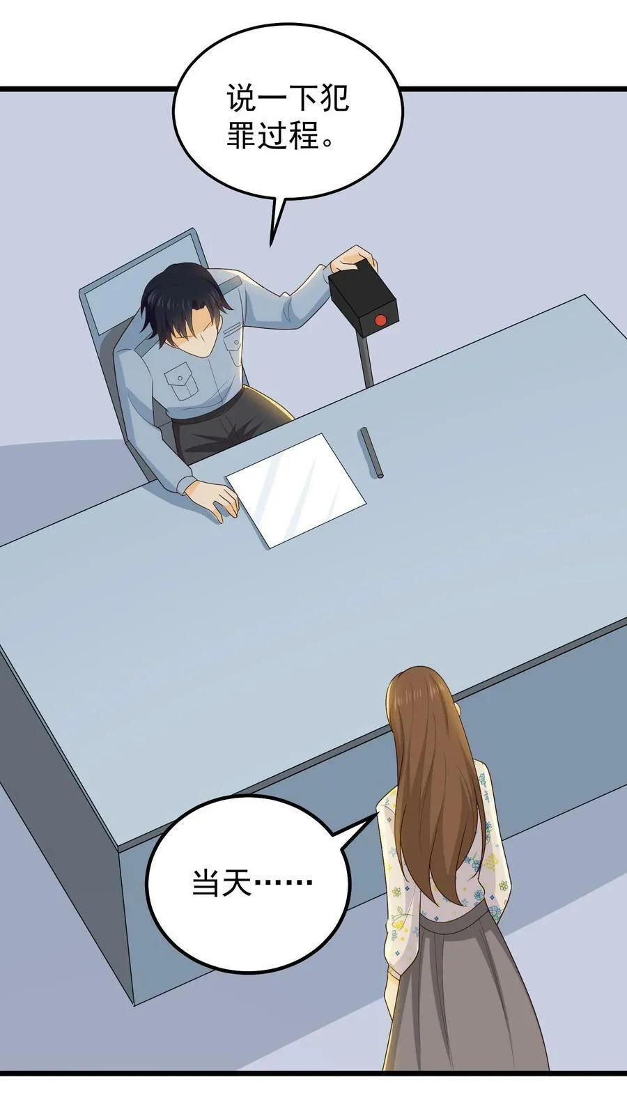 第108话 乔桥认罪 第12页