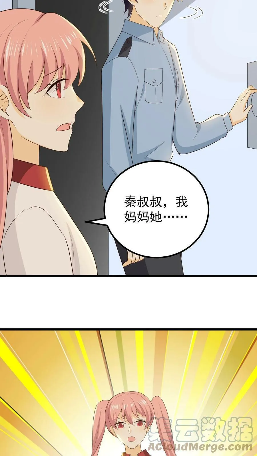第108话 乔桥认罪 第15页