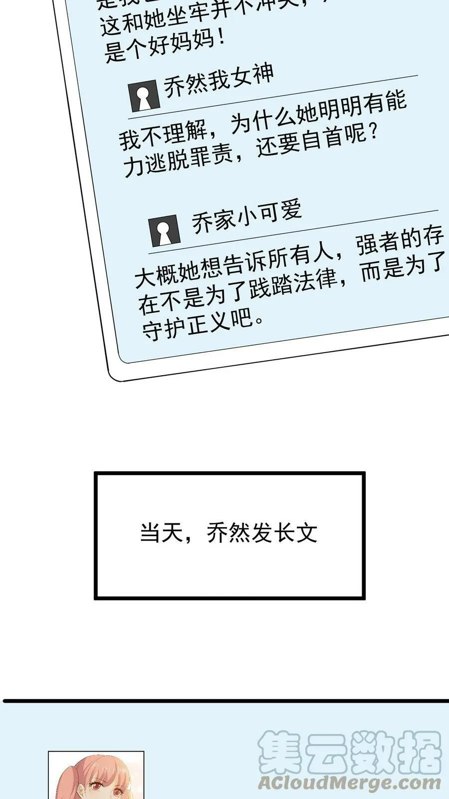 第108话 乔桥认罪 第19页