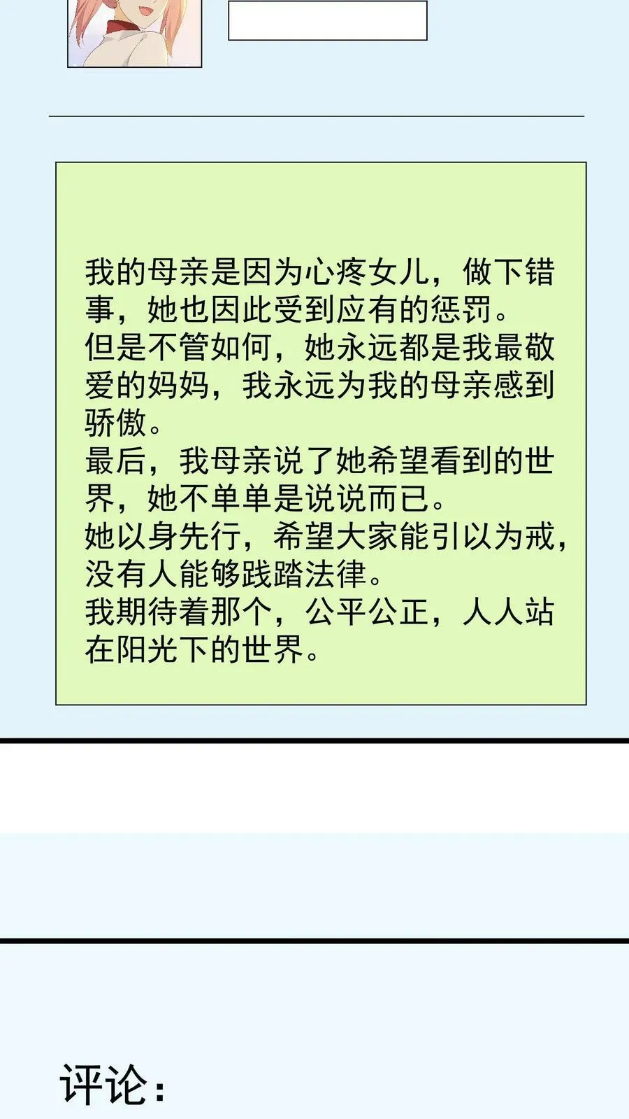 第108话 乔桥认罪 第20页