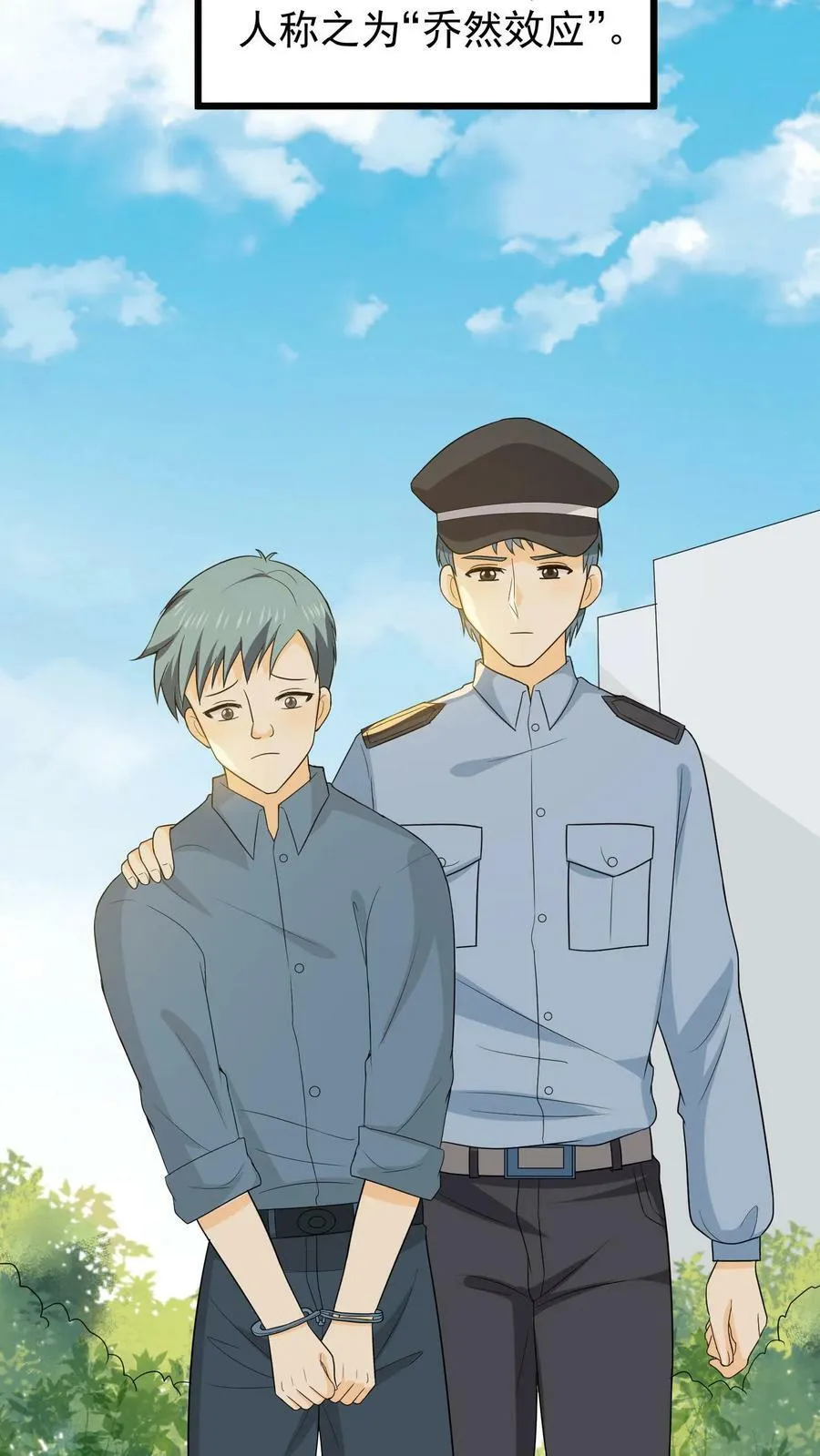 第108话 乔桥认罪 第22页