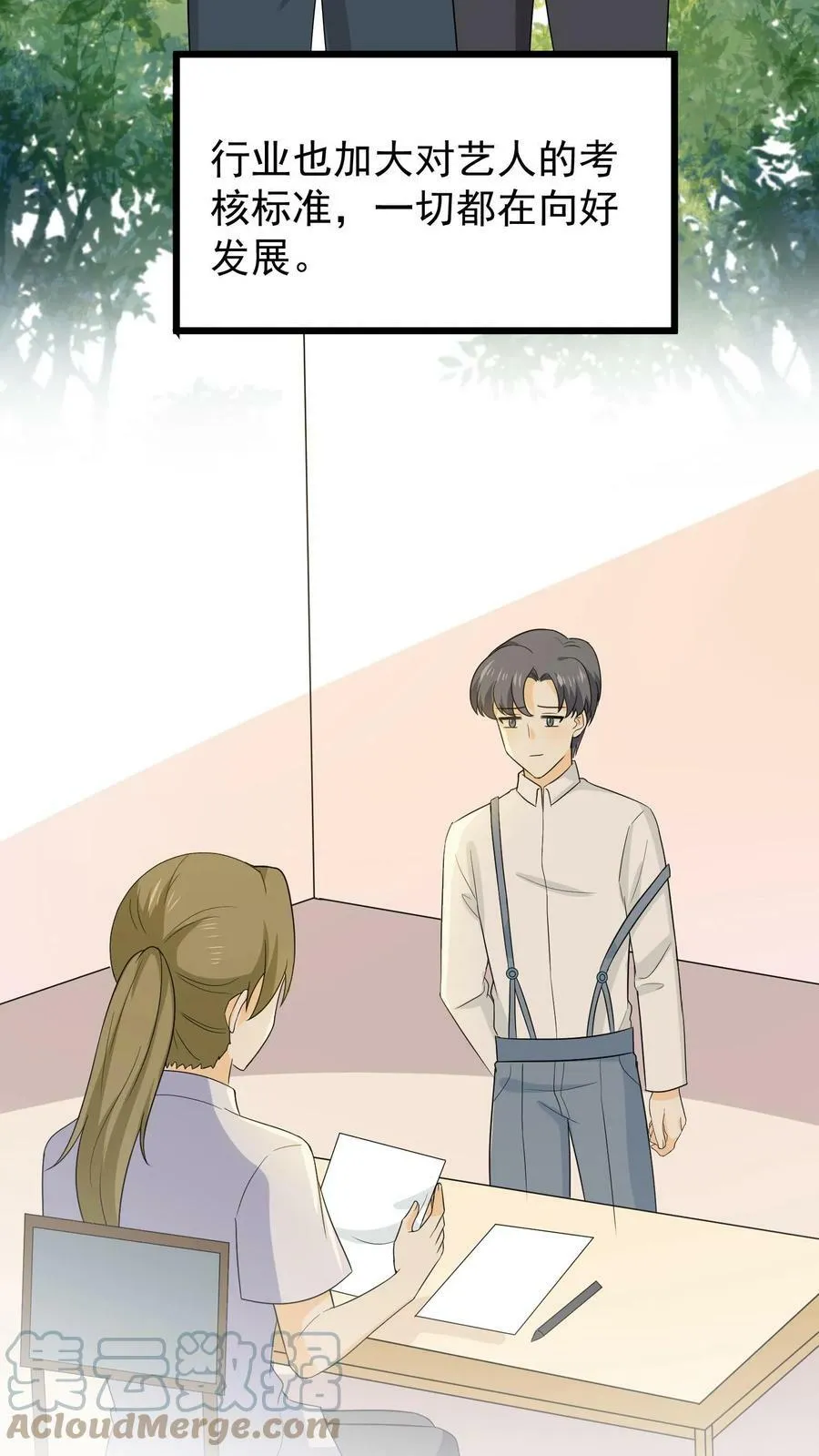 第108话 乔桥认罪 第23页