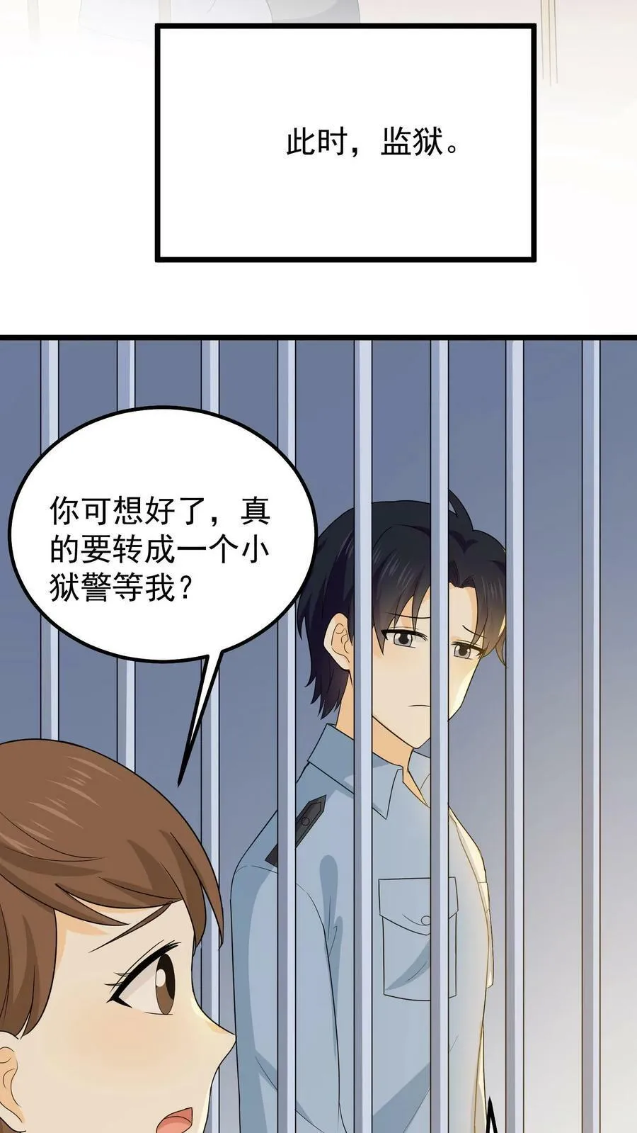 第108话 乔桥认罪 第24页
