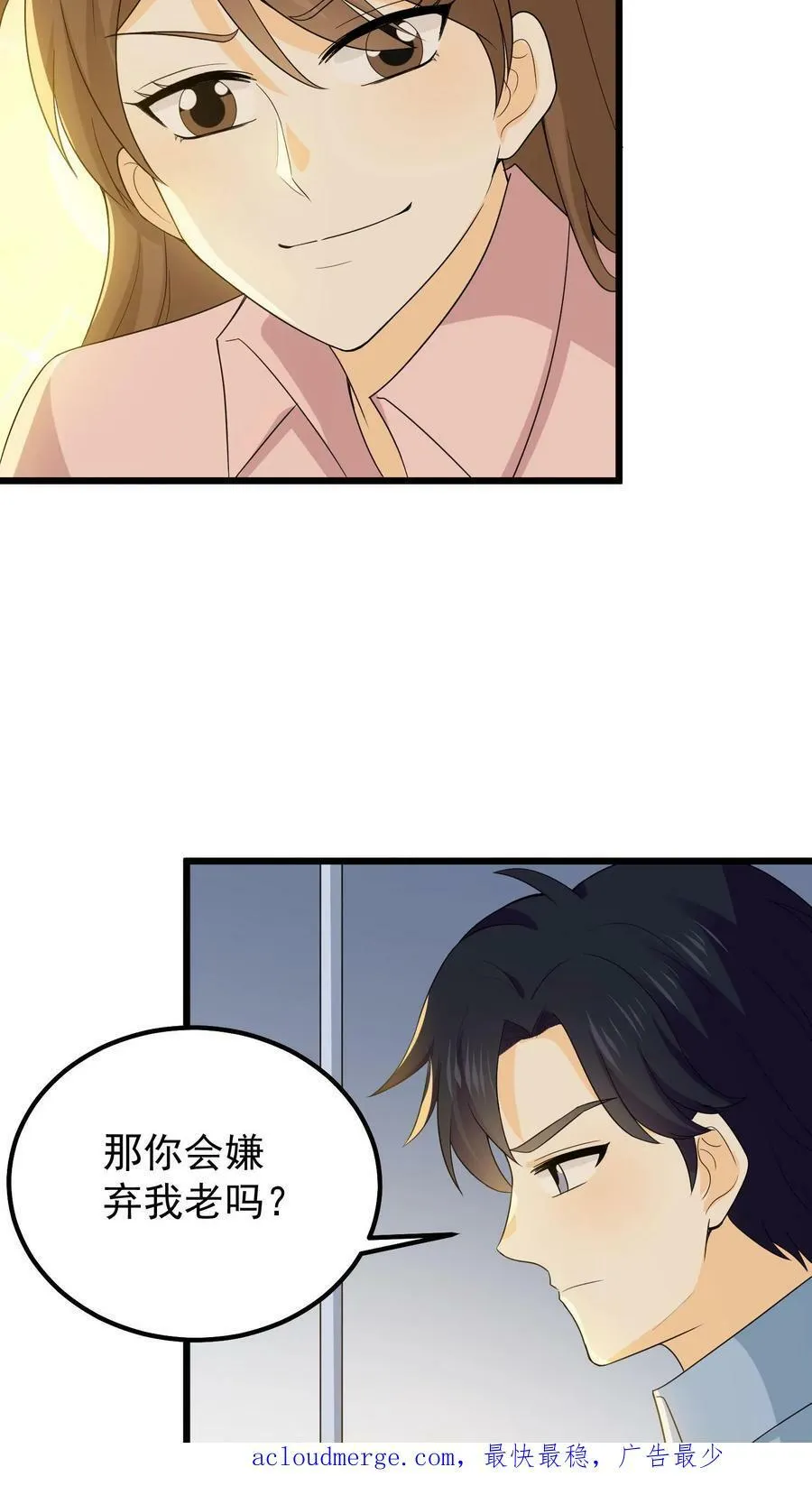 第108话 乔桥认罪 第26页