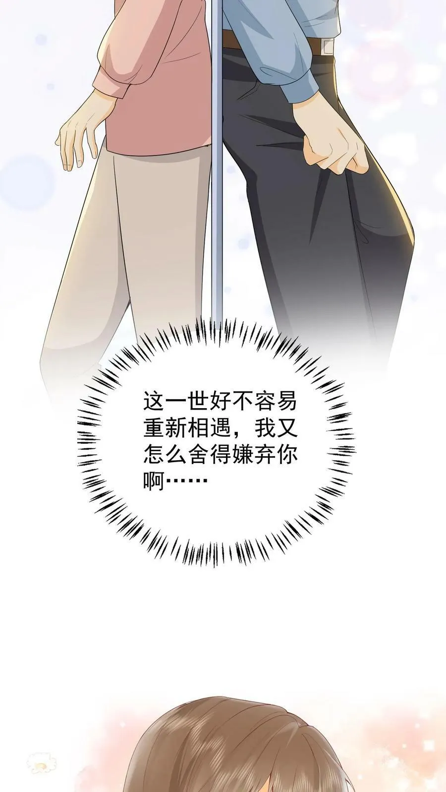 第108话 乔桥认罪 第28页