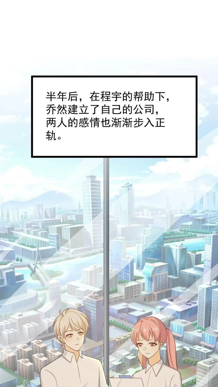 第108话 乔桥认罪 第31页